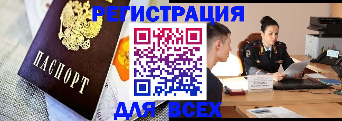 прописка 2025 в Новошахтинске